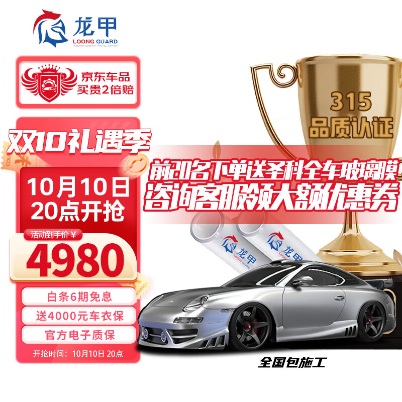 京东隐形车衣历史价格在线查询|隐形车衣价格历史