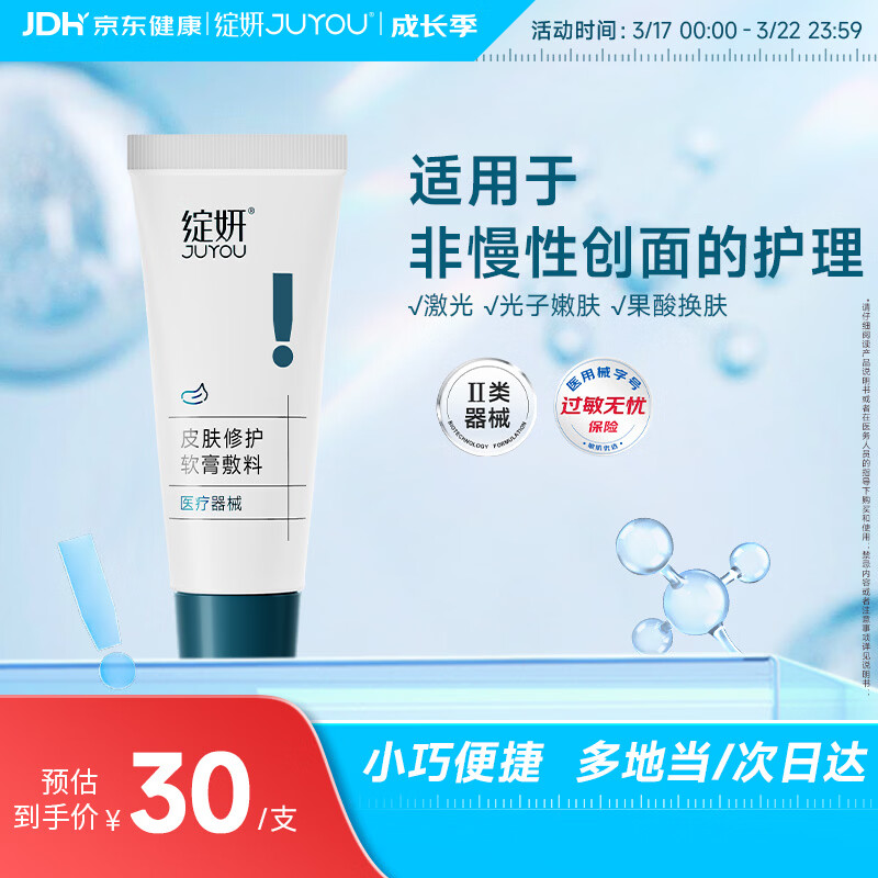 绽妍透明质酸皮肤修护软膏敷料医用乳剂R:5g保湿补水敏感肌修复