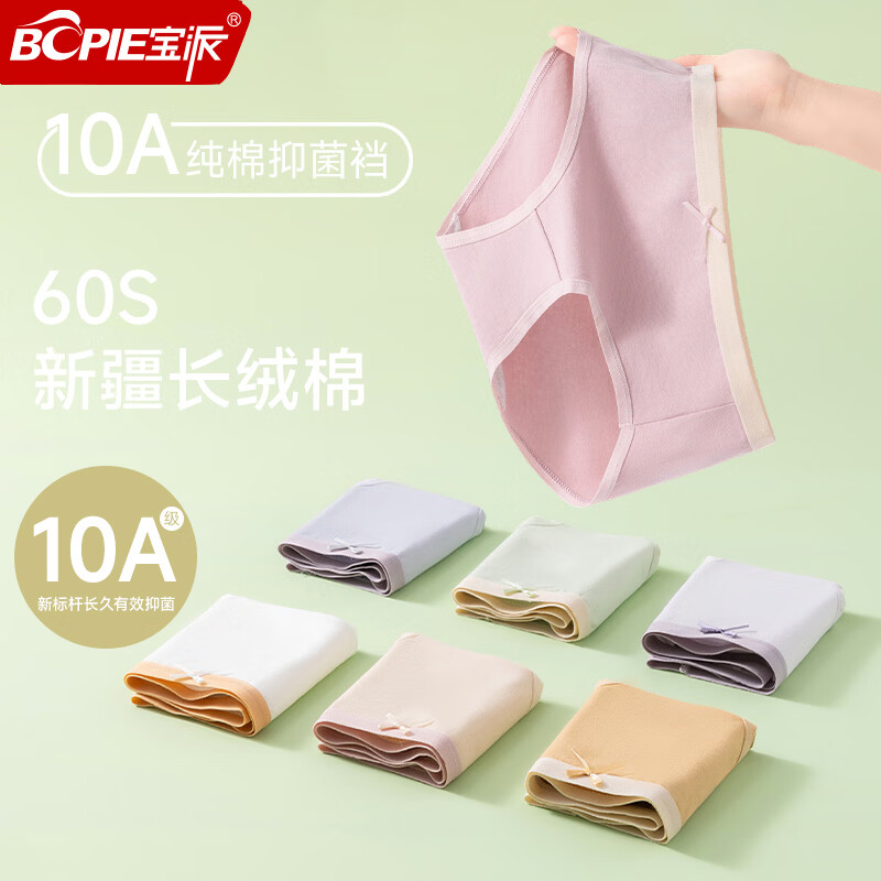 宝派内裤女新款纯棉10A抗菌纯色系带提臀三角裤透气柔软舒适女士短裤 浅蓝+浅绿+淡紫+浅肤 【4条装】 2XL 【荐140-160斤】