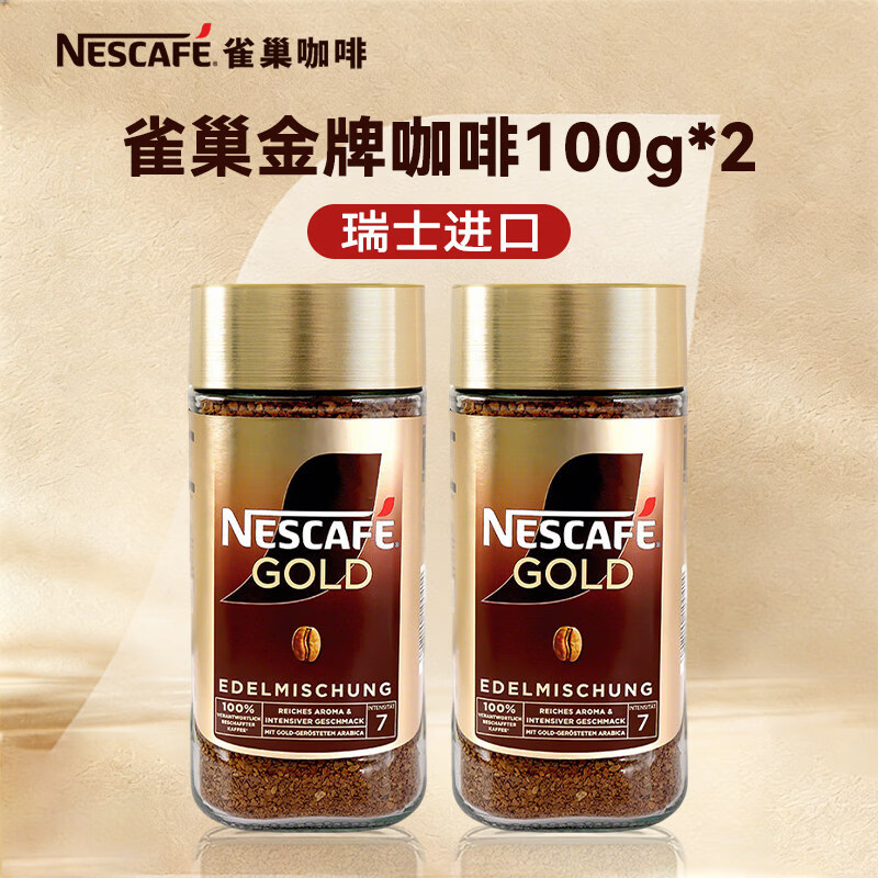 雀巢（Nescafe）瑞士进口雀巢金牌Nescafe Gold速溶咖啡冻干纯黑咖啡  【瑞士产地】雀巢金牌100g*2瓶