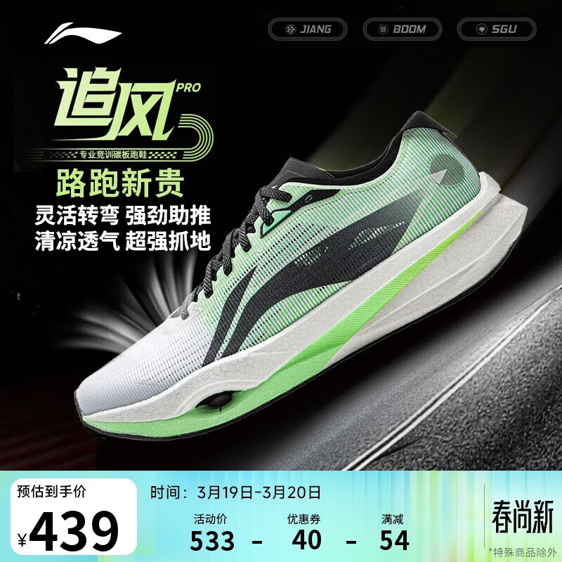 李宁追风PRO丨跑步鞋男女同款轻量高回弹竞速训练碳板跑鞋ARPV017
