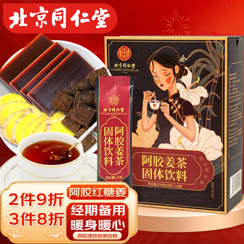 同仁堂（TRT）阿胶红糖姜茶大姨妈红糖姜枣茶经期黑糖姜茶水汁块月经送女友150g