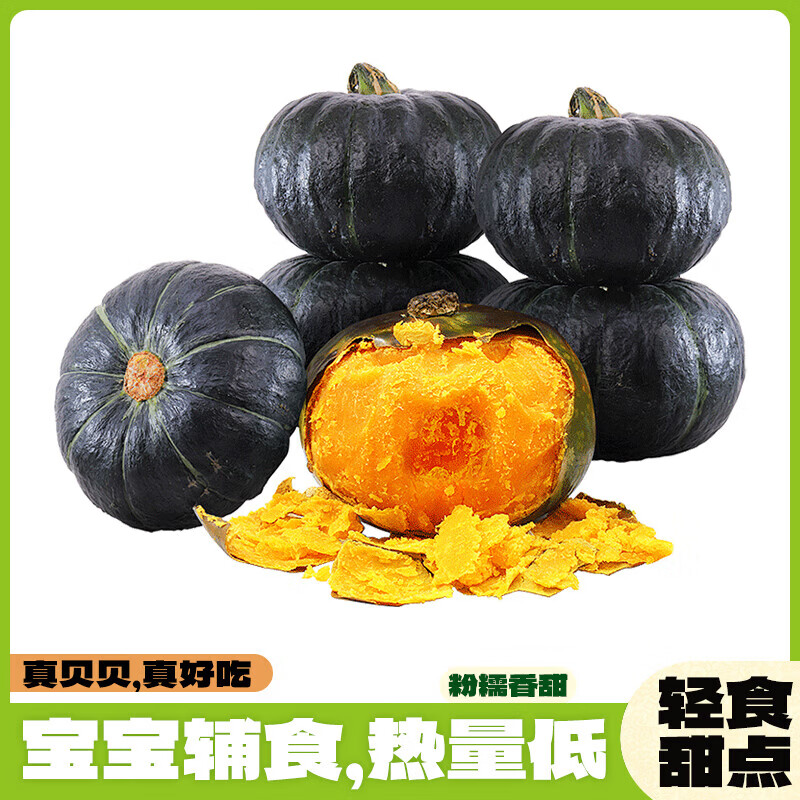 正宗贝贝南瓜 粉糯香甜 新鲜蔬菜 正宗贝贝南瓜（3-7个大小随机） 4.5斤