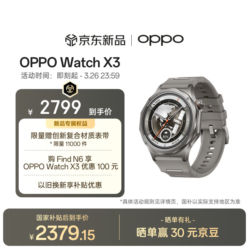 OPPO Watch X3 无限钛【国家补贴】旗舰手表 航天级钛合金表体 oppo智能手表 电话手表 运动手表