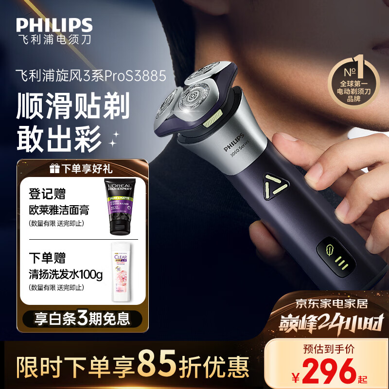 飞利浦电动剃须刀旋风3系PRO刮胡刀 风驰切剃6D浮动刀头 生日礼物送男生男友老公父亲