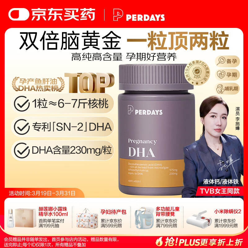 PERDAYS孕妇全孕期DHA备孕期哺乳期SN-2专利补脑dha藻油胶囊60粒
