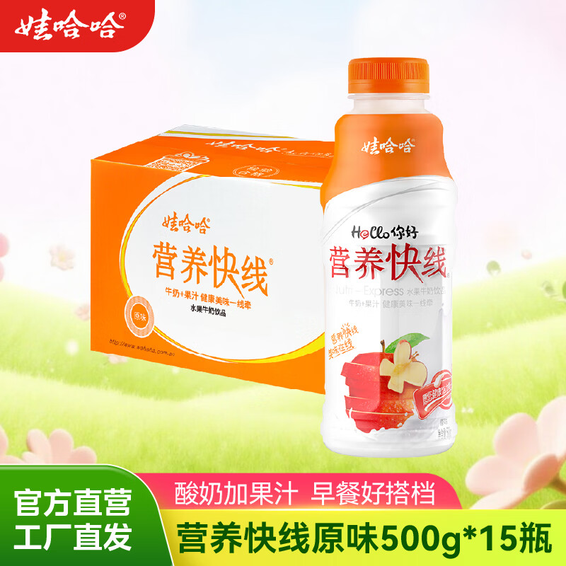娃哈哈 营养快线风味饮料 500g 15瓶 实付61.8元 种口味可选 香醇爽滑 - 线报酷