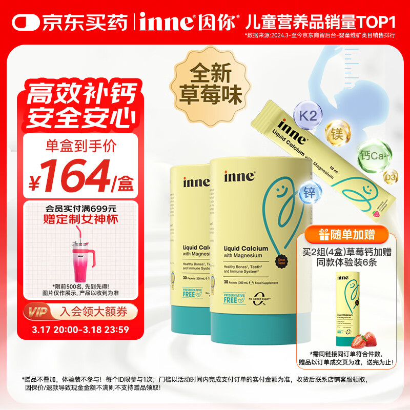 Inne因你小金条钙镁锌儿童钙液体钙维生素d3婴幼儿30条*2罐草莓味