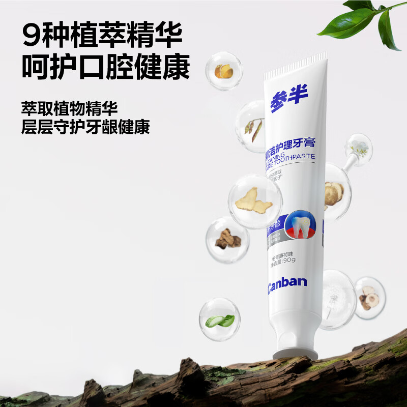 参半牙膏清新洁白去垢美白去渍呵护牙齿氨基酸净齿牙膏家庭装成人 【囤货推荐】呵护牙龈-冬青薄荷90g*5