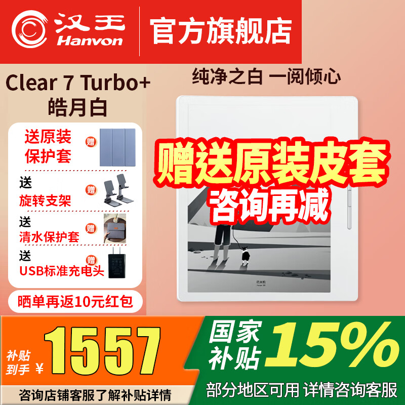 Hanvon/���� Clear7Turbo+ 7Ӣ�� ������ 64G 1119.15Ԫ(������)