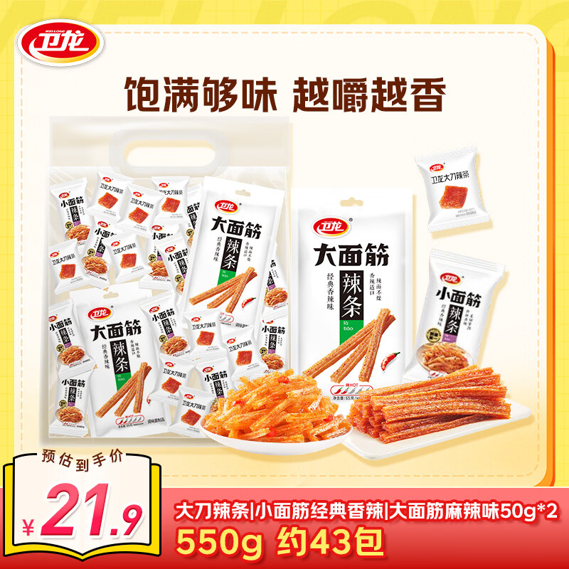 卫龙 辣条零食大礼包组合550g 19.9亓,软糯劲道 越嚼越香