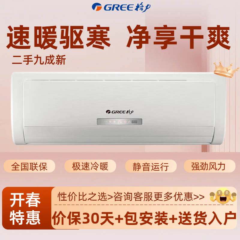 格力空调挂机大1P1.5匹冷暖一级能效家用两用公寓客厅卧室家用出租房壁挂式空调二手9成新空调 1.5匹冷暖+精品款 【变频】【顺丰上门+包安装】