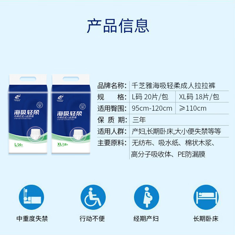 千芝雅海吸轻柔成人拉拉裤老人纸尿裤内裤型老年人尿不湿男女士专用 【轻薄日用款1包】拉拉裤20片-L码