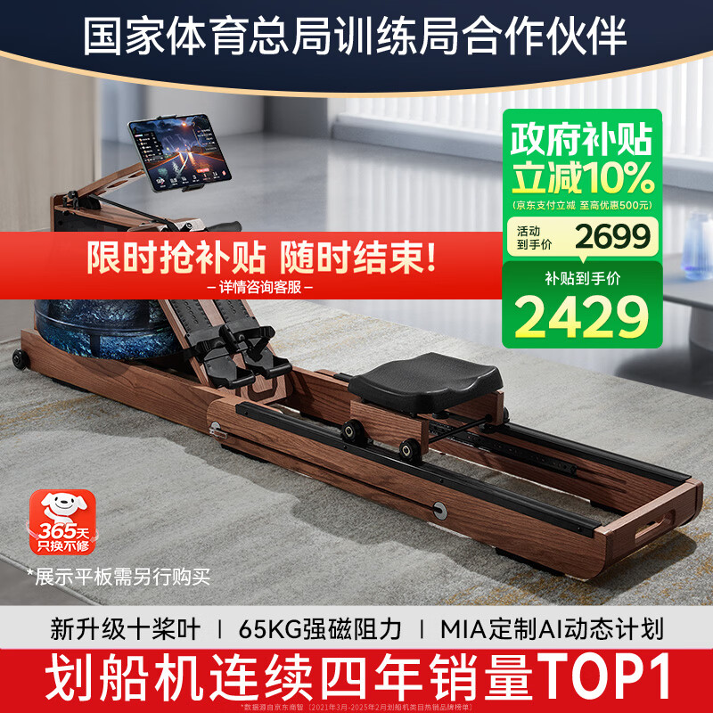 麦瑞克（MERACH）划船机家用水阻磁控室内运动健身器材智能调节可折叠MR-950R7ZH