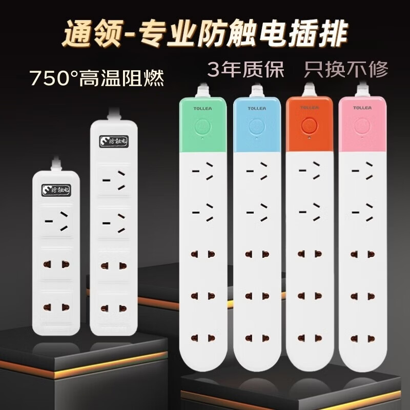 通领【专利防触电】国内首款防触电插排专利防水防溅圆孔插座 含1000万责任险拖线板/排插/插线板家用 5位*3米 防触电GPRED5-10 浅绿+白