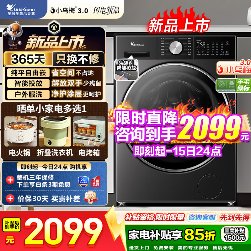 LittleSwan/С��� С��÷3.0������ 10kg ��Ͳ TG10VE10 2099Ԫ