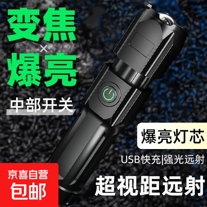 【日销万单】特种兵强光手电筒便携爆亮户外变焦远射超聚光LED灯 穿天炮【变焦爆亮】