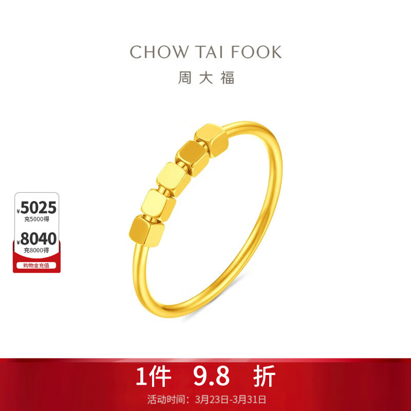 周大福蹦迪小方糖黄金戒指女(工费180)13号约1.15g EOF1983生日礼物