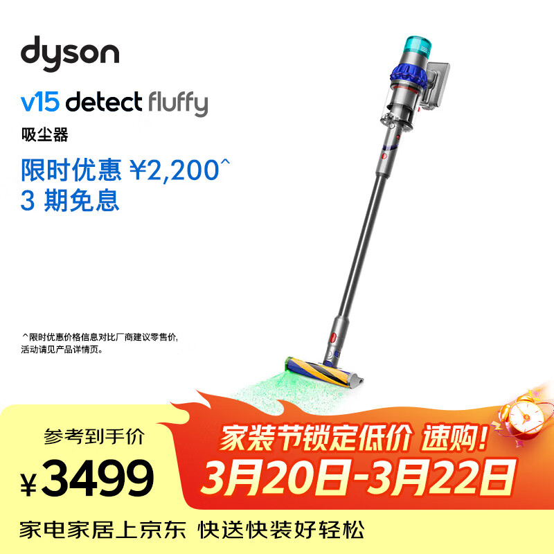 戴森（DYSON）V15 Detect Fluffy无绳吸尘器新一代蓝色【原装进口】手持无线 除螨 宠物家庭适用