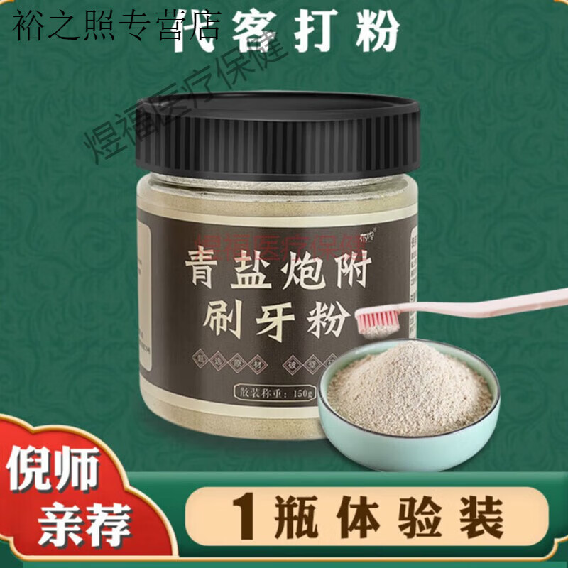 内廷上用北京倪海厦青盐炮附刷牙粉北京中药牙膏泡芙子青盐非同 1瓶装150g