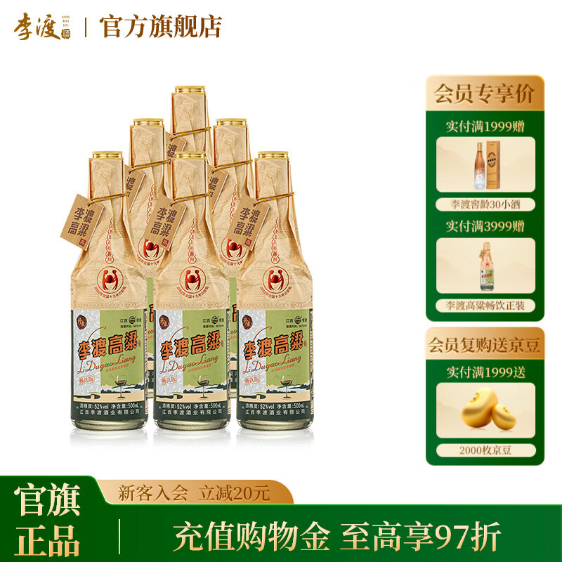 李渡高粱畅饮版 52度 浓特兼香 纯粮酿造白酒 52度 500mL 6瓶 【原箱发货】