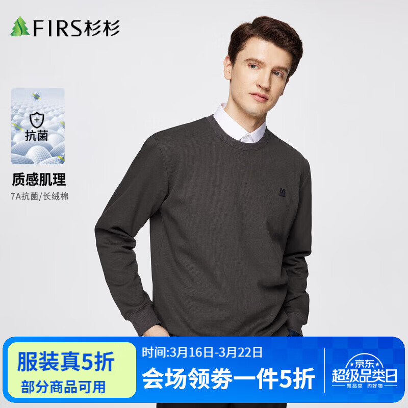 杉杉（FIRS）【7A抗菌】卫衣男春秋新款套头圆领弹力罗纹棉质内搭亲肤柔软上衣 黑灰 M 170/88A
