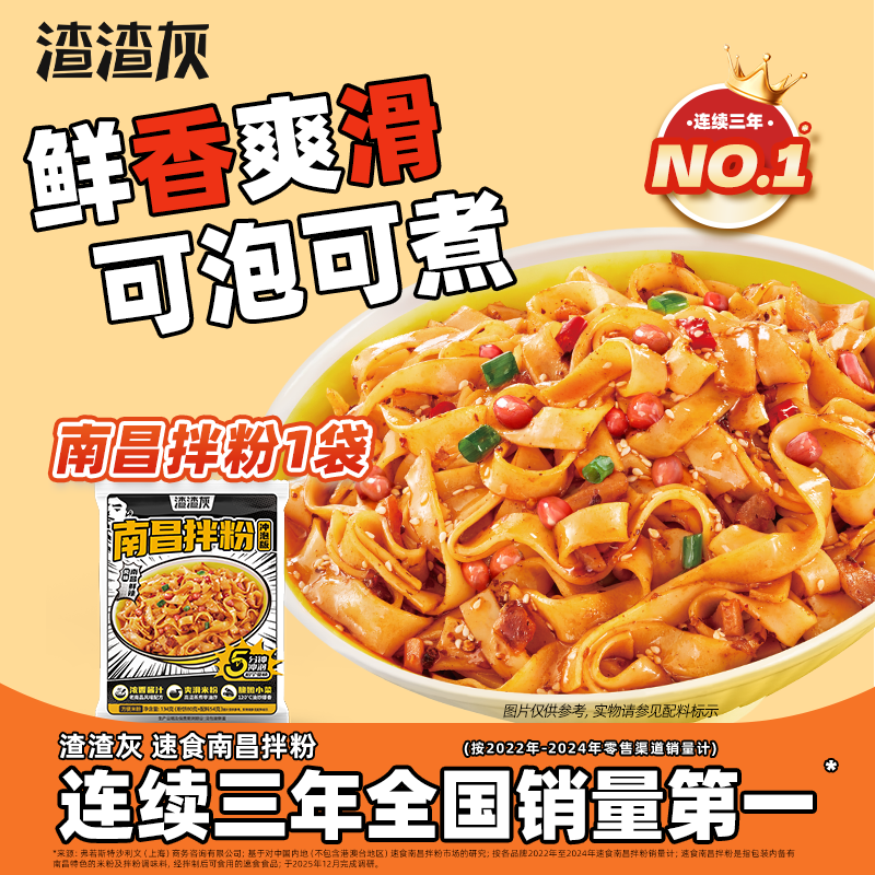 渣渣灰南昌拌粉134g袋装冲泡即食方便米粉米线速食宵夜地道网红零食早餐