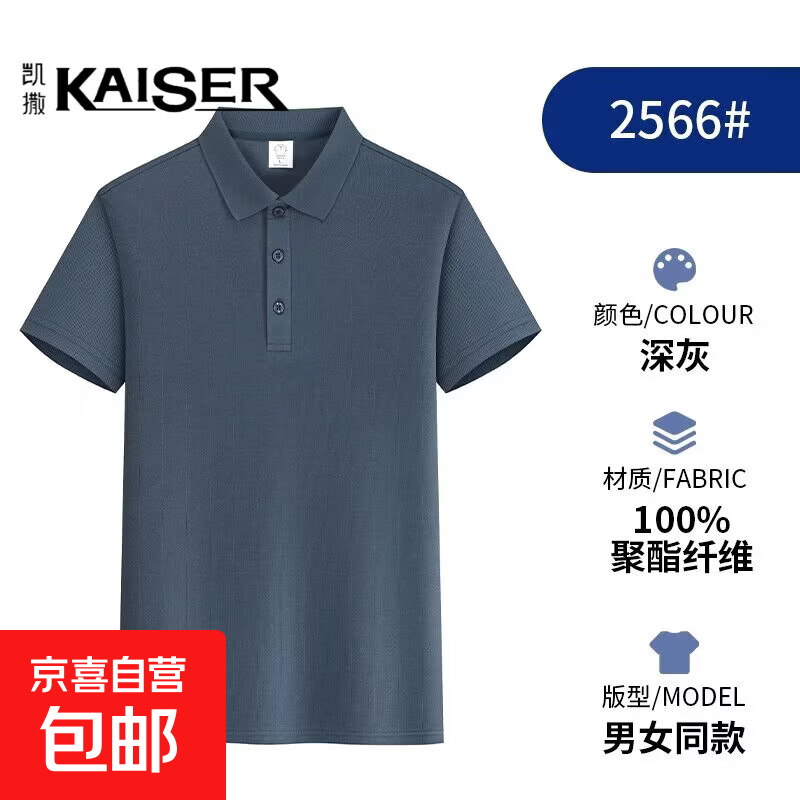 夏季新款亲肤透气纯色高端翻领polo衫男吸湿排汗速干短袖T恤上衣 2566深灰(清仓捡漏高质量款)2XL(建议135-150斤内)仅需¥6.9 夏季新款亲肤透气纯色高端翻领polo衫男吸湿排汗速干短袖T恤上衣 2566深灰(清仓捡漏高质量款)2XL(建议135-150斤内)仅需¥6.9