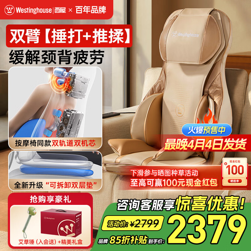 西屋（Westinghouse）分体按摩椅S180/S150按摩靠垫办公室肩颈按摩器腰背臀全身按摩家用按摩仪气囊按摩垫长辈送礼 【双垫提升体验】S180欧米伽-捶背揉肩 【双轨双臂按摩，泰式揉捶大师】