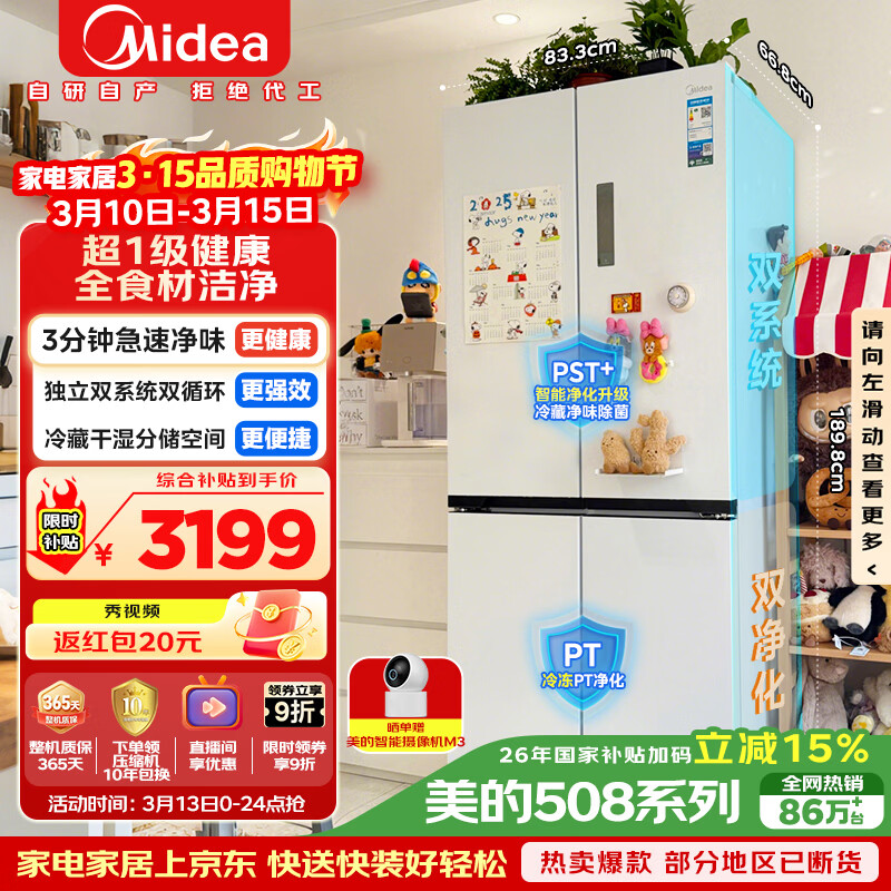 Midea/���� 508�� ʮ�ֶԿ��� ���� BCD-508WSPZM(E)