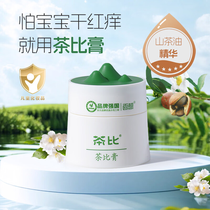 茶比百想茶比膏婴儿宝宝山茶油护肤膏儿童润肤温和滋润保湿新日期发货