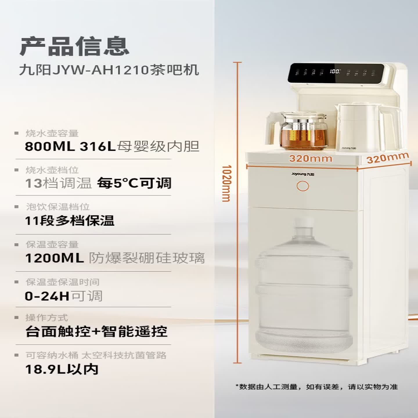 九阳（Joyoung）茶吧机家用办公室高端柜式一体饮水机316L不锈钢内胆烧水壶多档调温防干烧 JYW-AH1210 制热型 奶油白 制热型