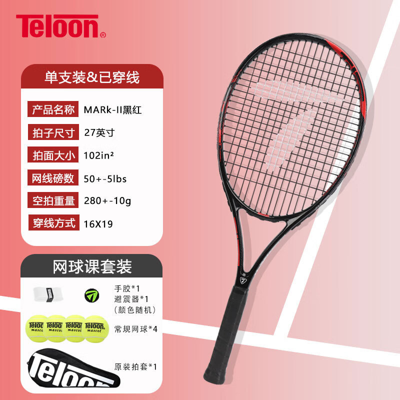 天龙（Teloon）网球拍带线回弹网球初学者训练器大学生男女单人自打套装 MARK II（2号柄）网球课套装