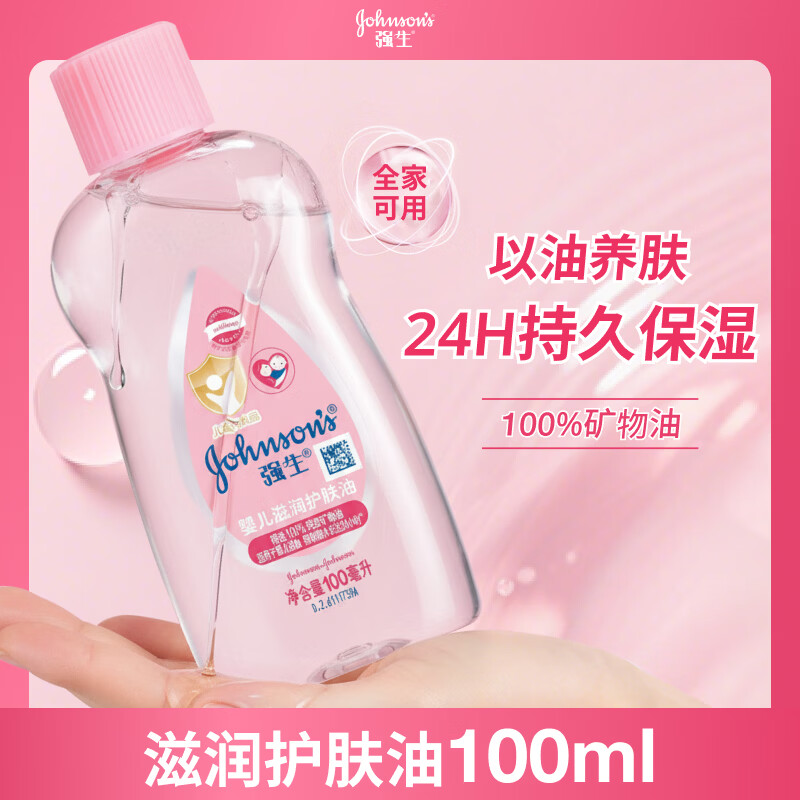 强生婴儿保湿抚触油100ml 25.5元 - 线报酷