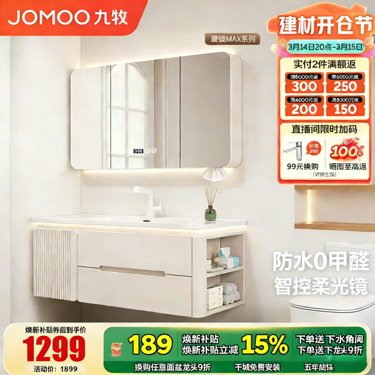 九牧系列橡木一体陶瓷马桶侧边收纳烤漆浴室柜卫生间洗漱台洗手脸盆柜组合 110CM智能半镜柜【圆角一体陶瓷盆】