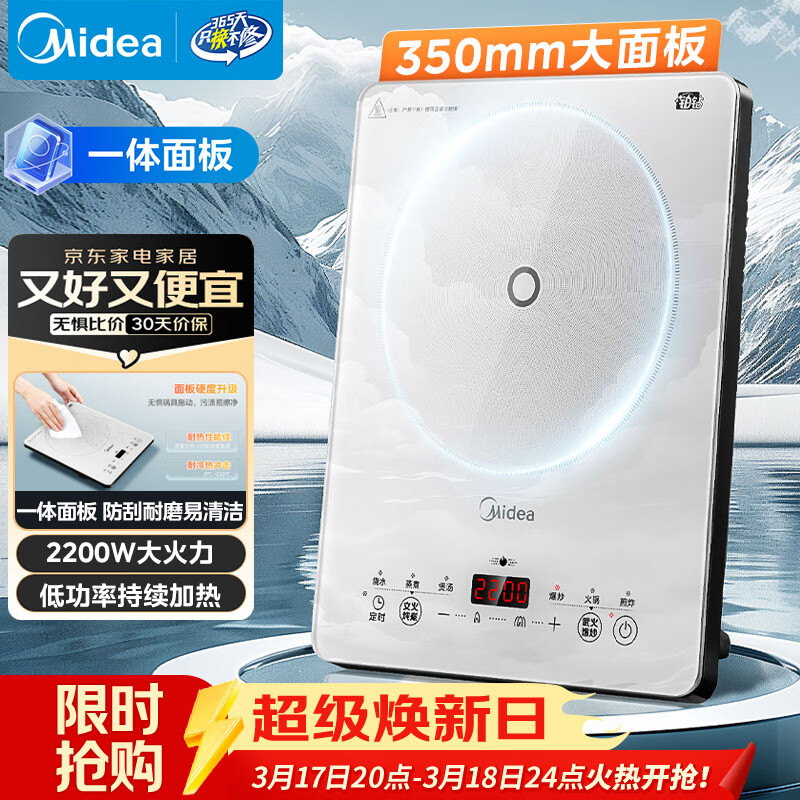 美的（Midea）家用电磁炉2200W大功率猛火电磁灶一体微晶面板爆炒智能定时MC-E22B60 