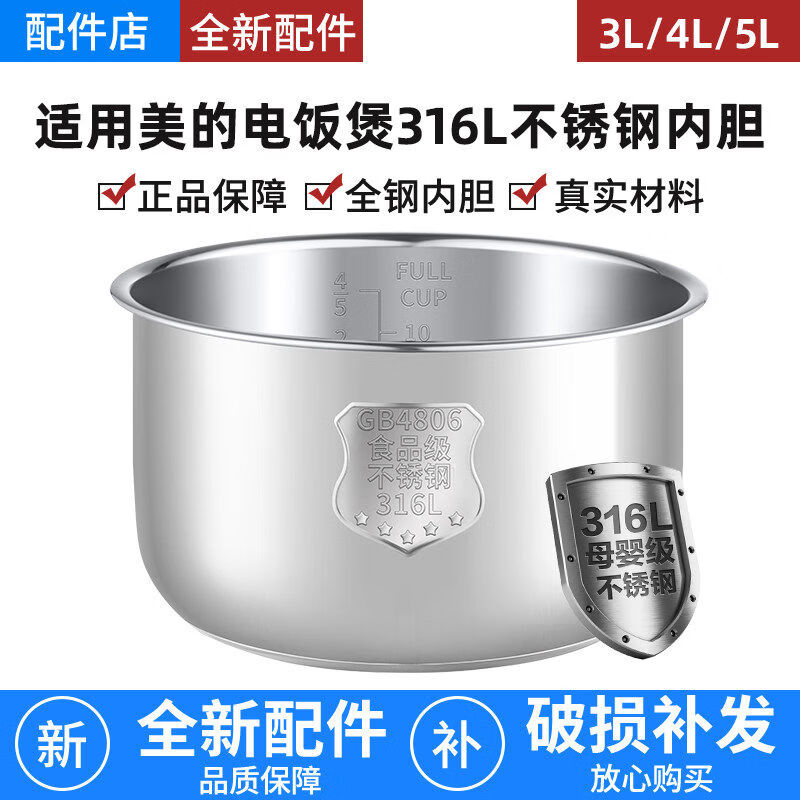 适用的电饭锅316L不锈钢内胆3L4L5升无涂层电饭锅内胆加厚钢原 1L 电子压力锅联系客服匹配此超结不合适