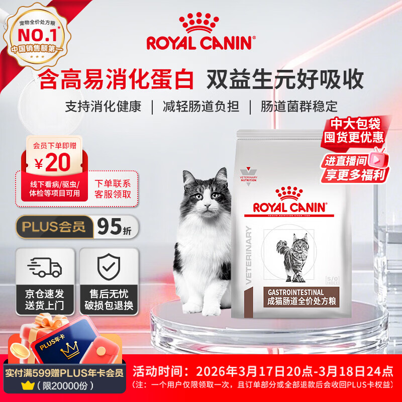 皇家肠道处方猫粮GI32消化支持高适口性成猫肠道全价处方猫粮3.5KG