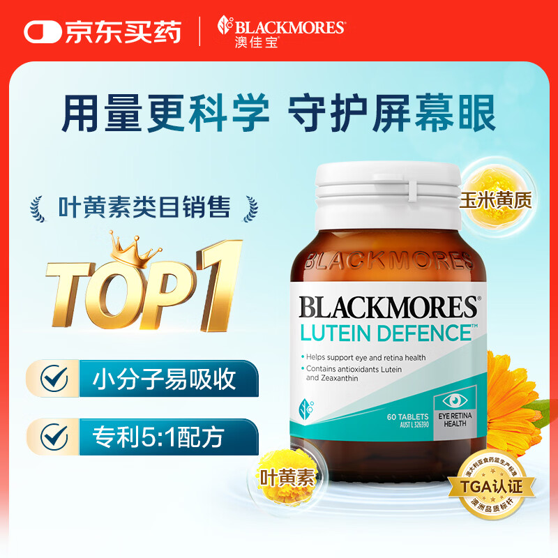 澳佳宝成人叶黄素护眼缓解眼酸涩疲劳中老年视力模糊送礼 自营60片