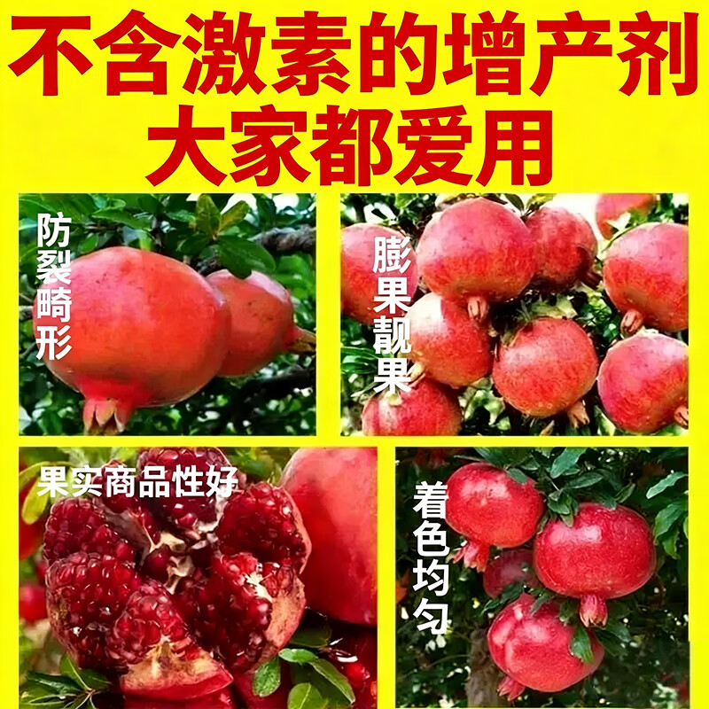垄颖【猛坐果】石榴树肥料专用肥催发芽石榴催花坐果保花保果肥果树肥 催花授粉坐果灵【1瓶】