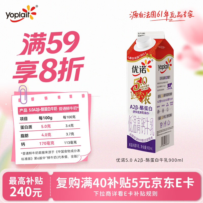 优诺（yoplait）5.0 A2β-酪蛋白牛乳 900ml/盒 优质乳蛋白【新旧包装随机发货】