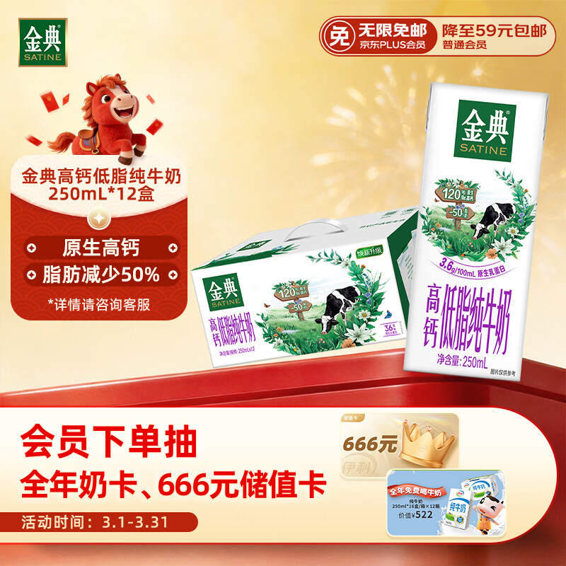 伊利金典高钙低脂纯牛奶整箱250ml*12盒（新老包装随机）礼盒装