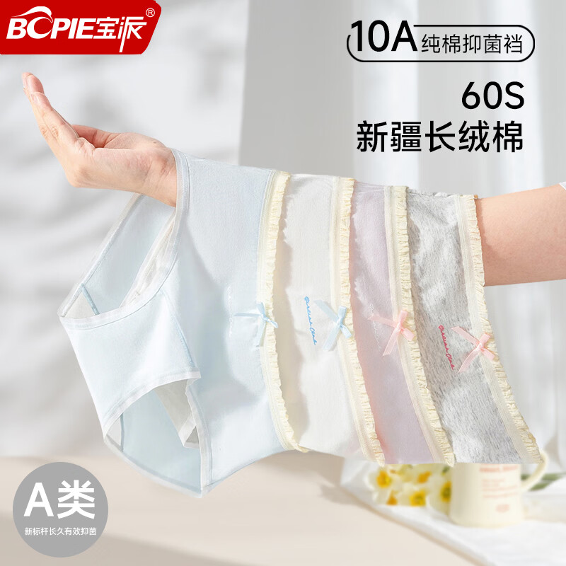宝派Bopie内裤女纯棉10A抗菌抑菌春夏季薄款柔软舒适透气少女感三角短裤女 白色+蓝色+花灰 【3条装】 2XL 【荐140-160斤】
