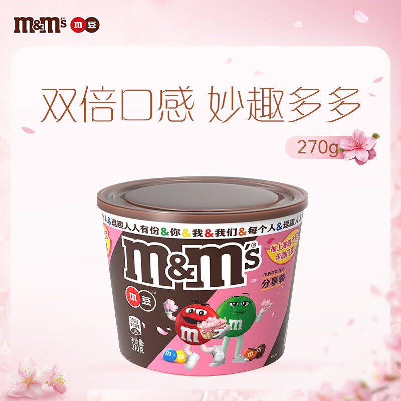 M&amp;M'S牛奶巧克力豆 桶装270g M豆 休闲儿童零食 糖果 生日礼物 送礼