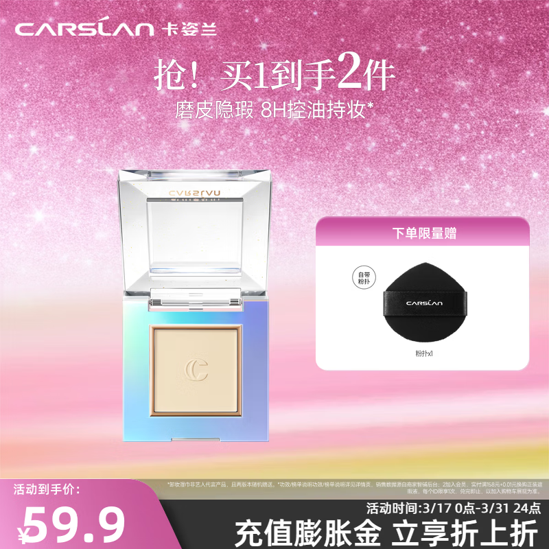 卡姿兰粉饼定妆粉不易脱妆持久遮瑕修容高光蜜粉饼生日生日礼物女友 雾光粉饼01-亮瓷色3.5g