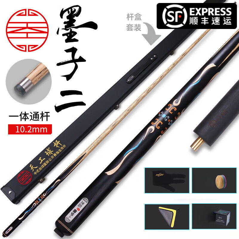 恒藝天工墨子一臺(tái)球桿布衣桌球桿小頭通桿中式黑八斯諾克球桿墨子23手工桿 墨子2配桿盒套裝+夢(mèng)皮頭
