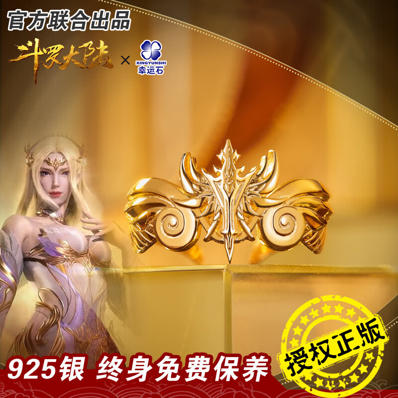 幸运石斗罗大陆官方正版联名戒指动漫周边千仞雪天使九考指环925银饰品 天使九考戒指 斗罗大陆