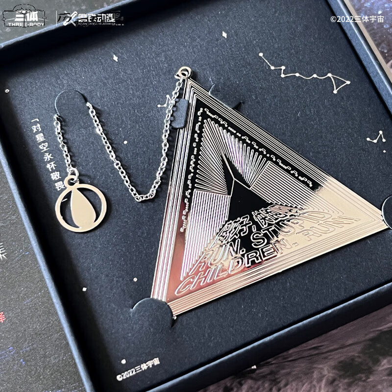 三体周边只大脑,人类必胜,大低谷纪念碑,