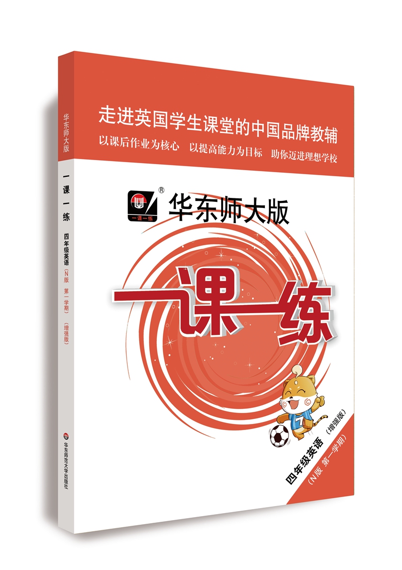 2022秋适用一课一练·N版四年级英语（(第一学期）（增强版）