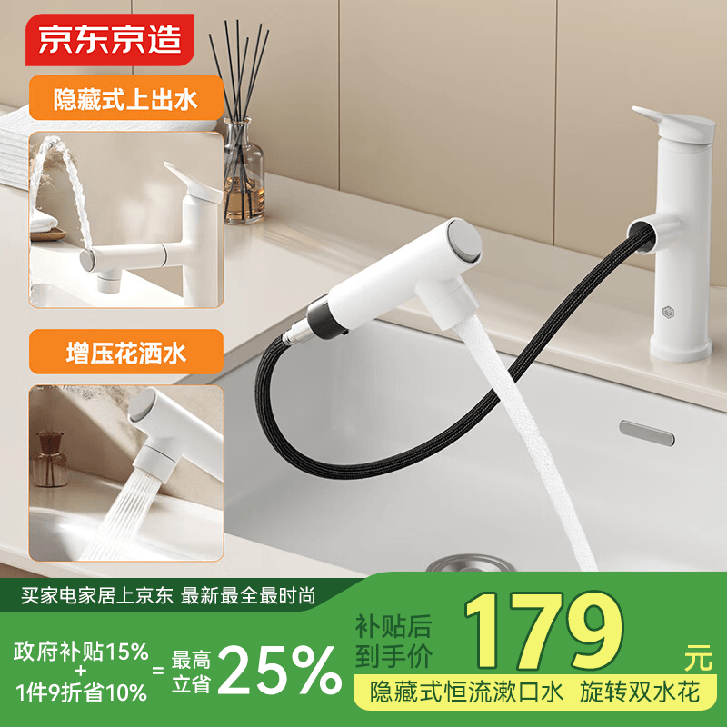 京东京造泉涌浴室面盆锌合金抽拉水龙头3功能冷热双控卫生间洗脸盆白色